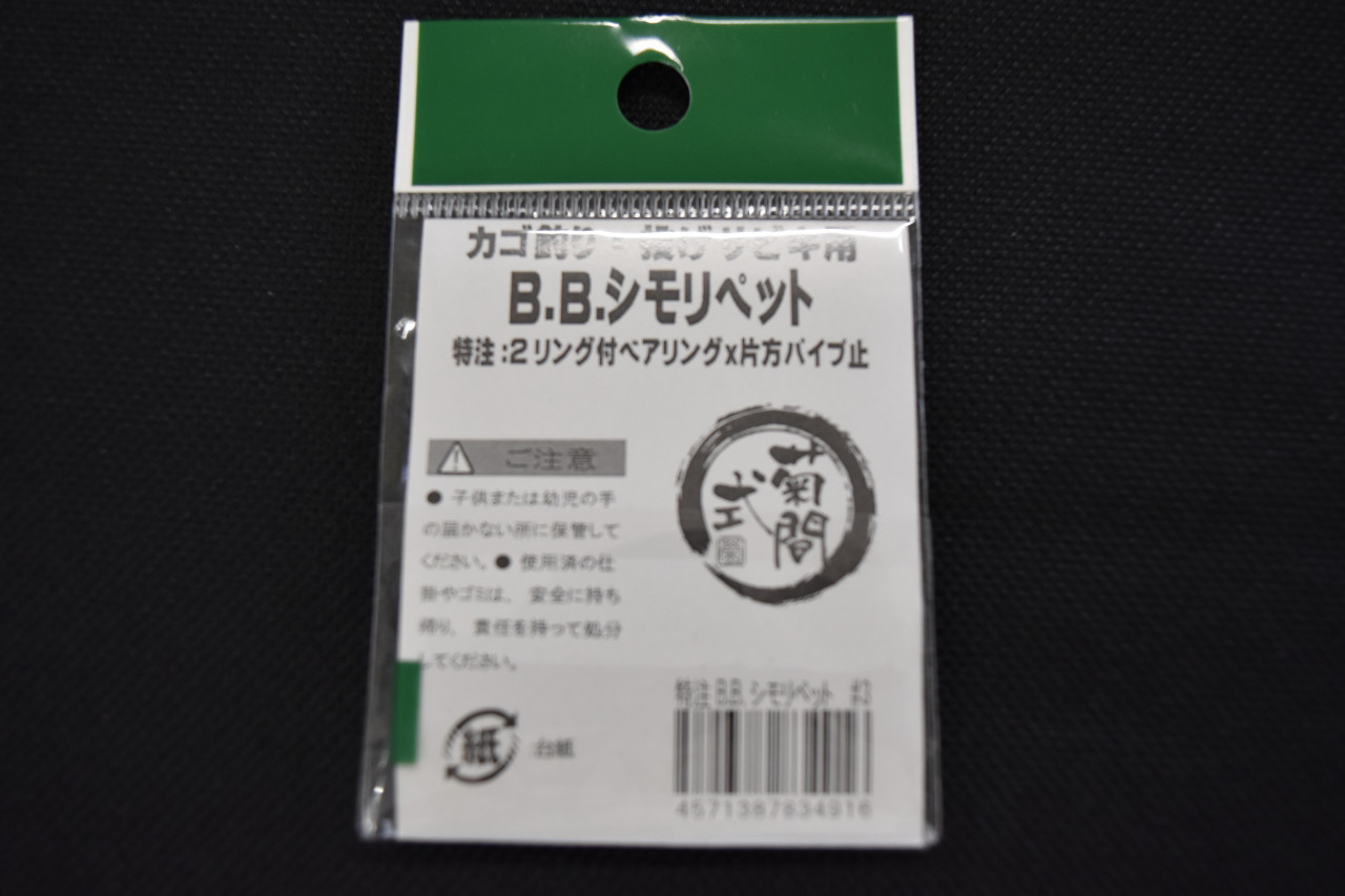 菊間式 B Bシモリペット その他 イシグロオリジナル 釣具のイシグロ ロッドビルディングパーツ専門通販サイト