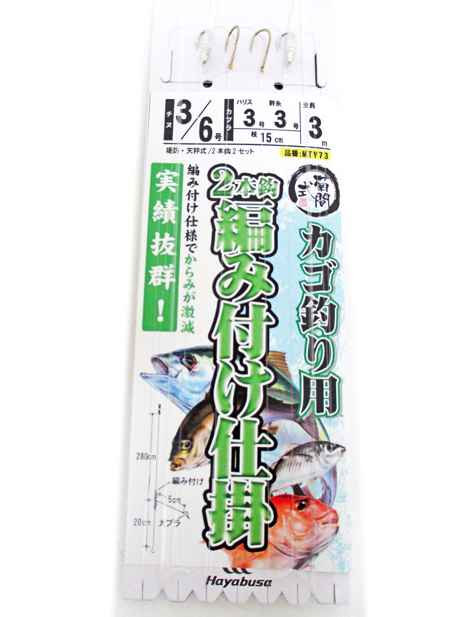 菊間式 カゴ釣り用2本鈎編み付け仕掛 その他 イシグロオリジナル 釣具のイシグロ ロッドビルディングパーツ専門通販サイト