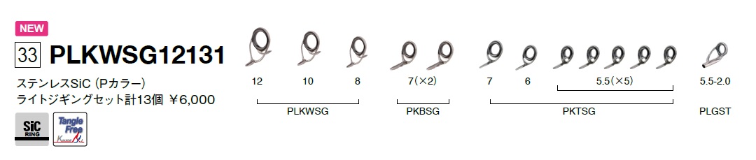 ステンレスSiC ライトジギングセット PLKWSG12131,ソルトルアー,富士