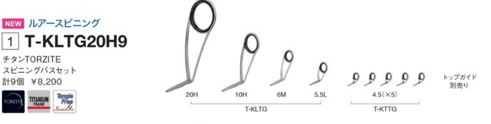 チタンTORZITE T2スピニングバスセット T2-KLTG20H9,淡水ルアー