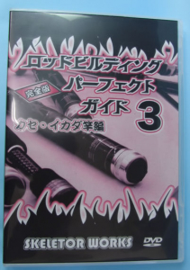 当社静岡中吉田店内『タックルオフ工房』のスタッフ曽根が出演のDVDです！